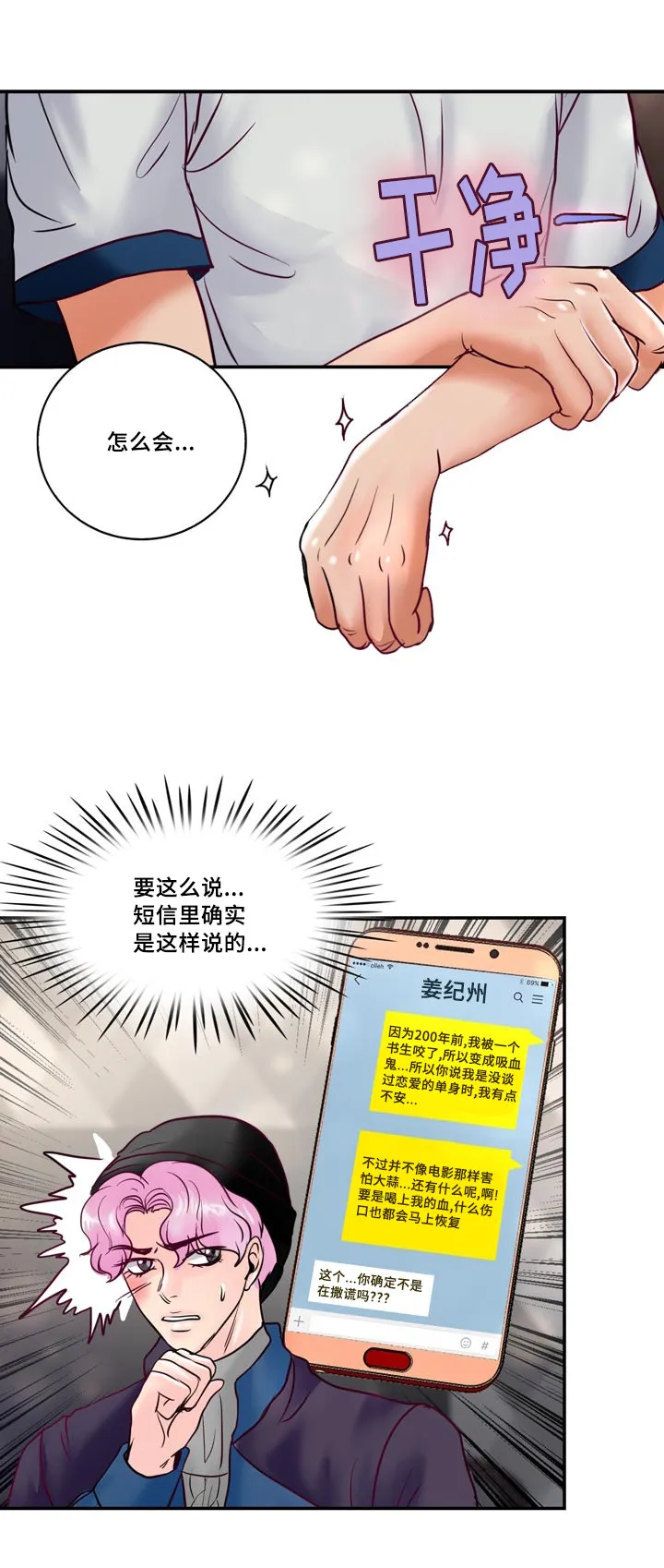 蝙蝠的悲鸣漫画漫画,第53章：他想脱离家族12图