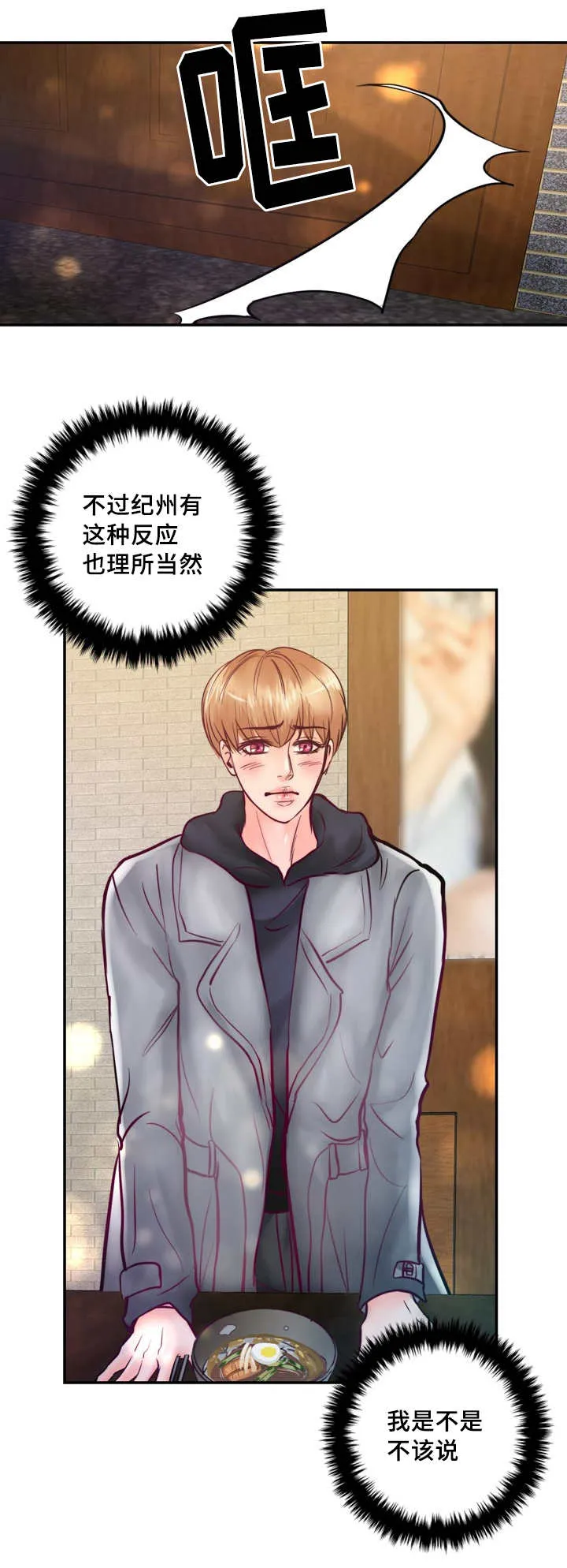 悲鸣的恋人漫画免费阅读漫画,第47章：还能再吃19图
