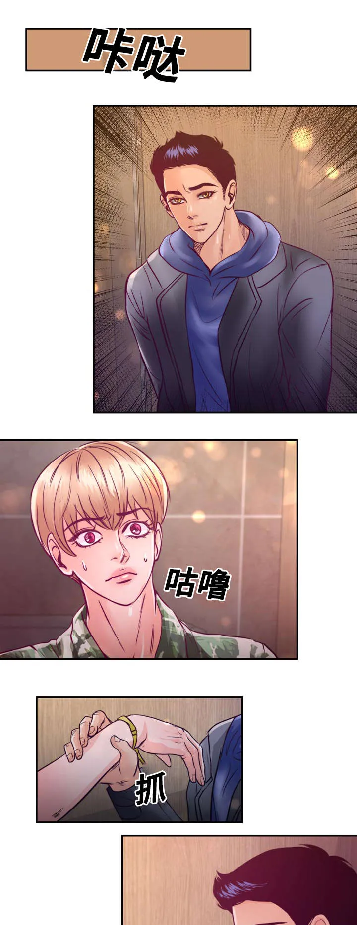 蝙蝠的悲鸣漫画漫画,第22章：在交往吗12图