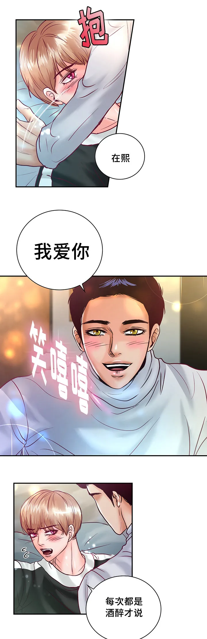 蝙蝠的悲鸣漫画漫画,第56章：一辈子在一起3图