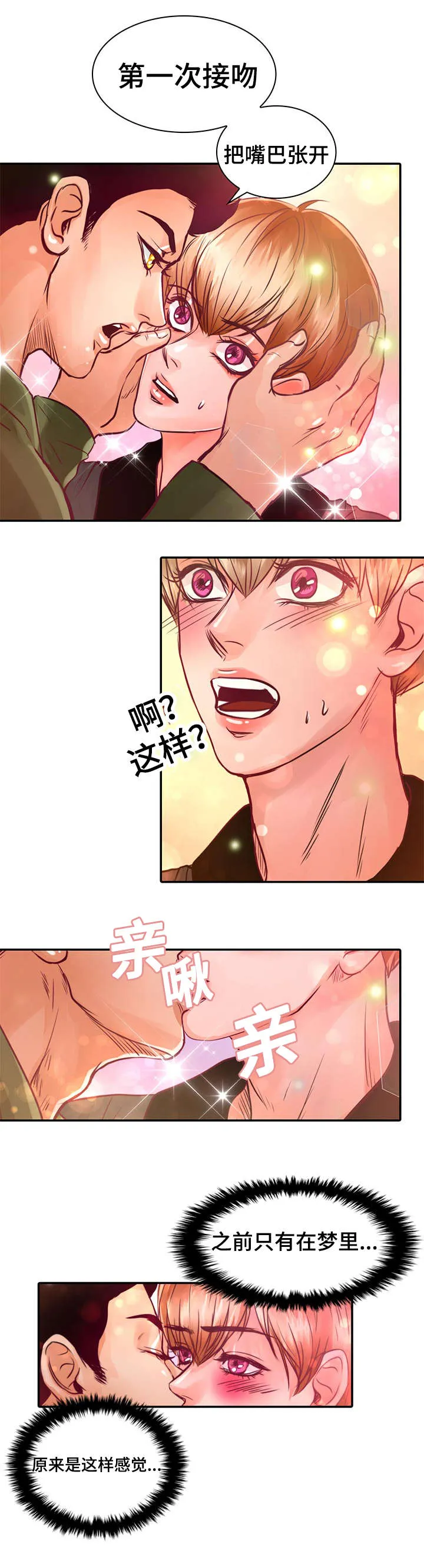 蝙蝠的悲鸣漫画漫画,第14章：第一次接吻31图