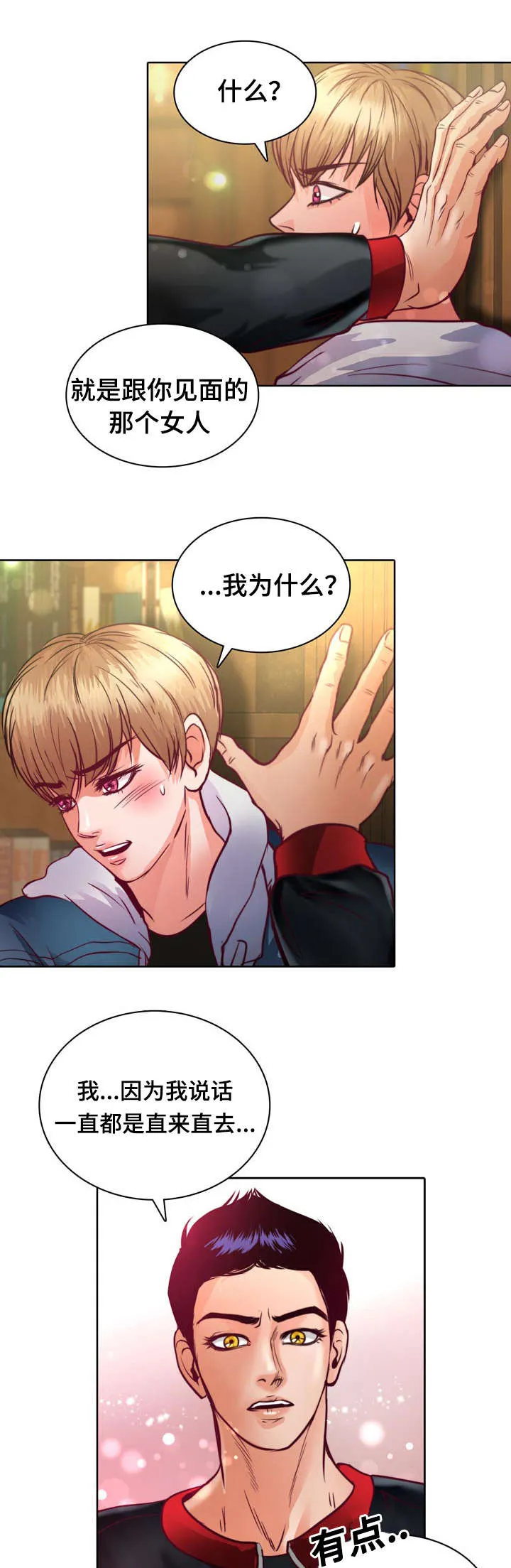 绝望的悲鸣漫画漫画,第11章：不许再联系她25图