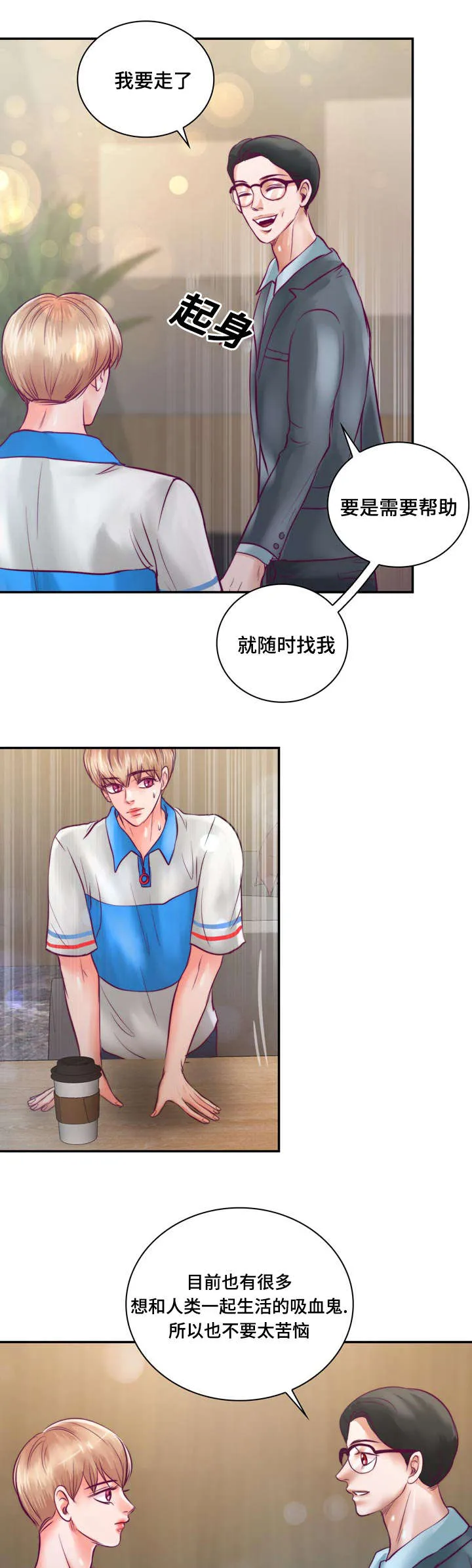 蝙蝠的悲鸣漫画漫画,第30章：被吸血鬼咬了25图