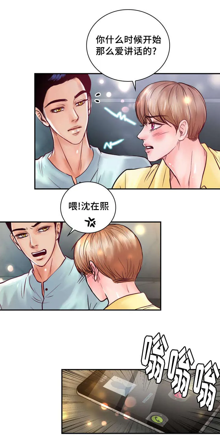 蝙蝠的悲鸣漫画漫画,第34章：你在谈恋爱吗4图