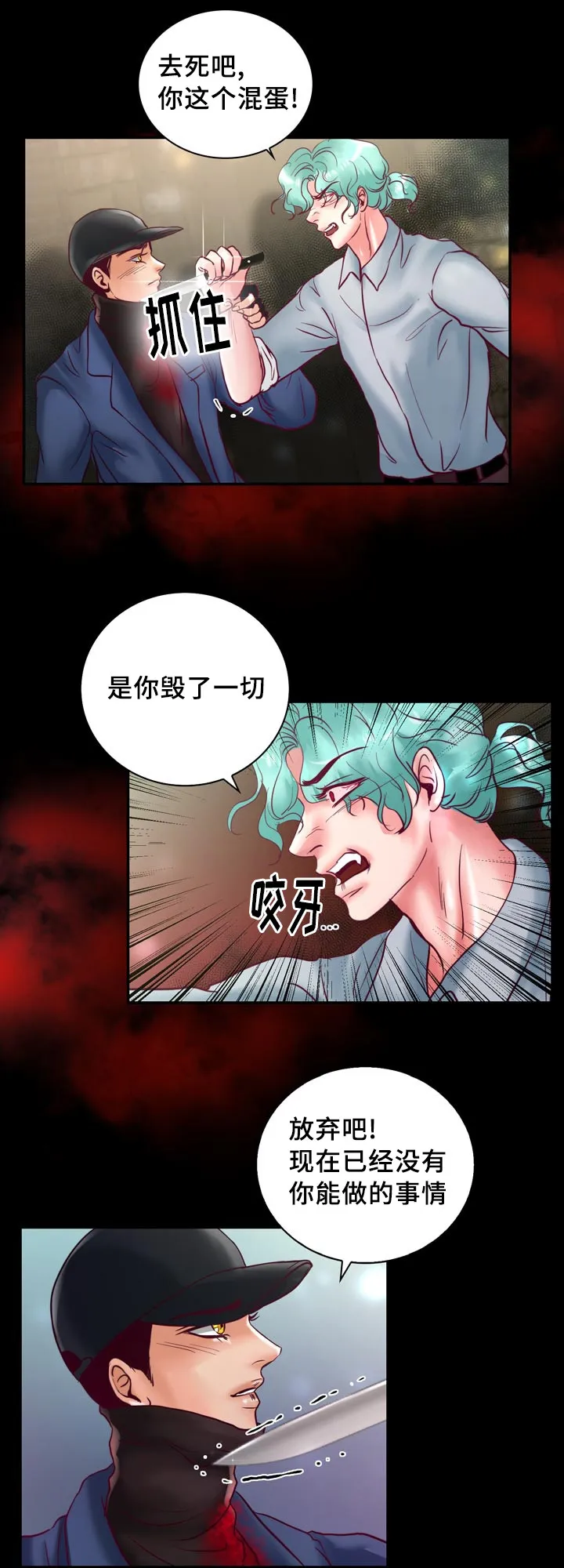 蝙蝠的悲鸣漫画全集漫画,第54章：成为你的主人10图