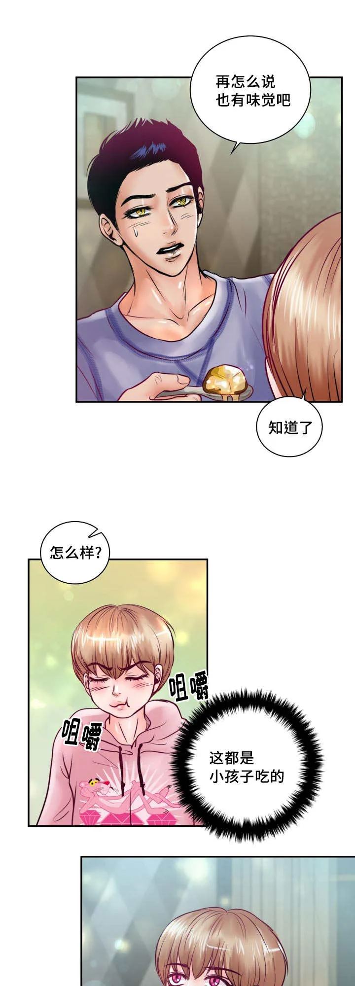 蝙蝠的悲鸣漫画全集漫画,第45章：真是酸爽9图