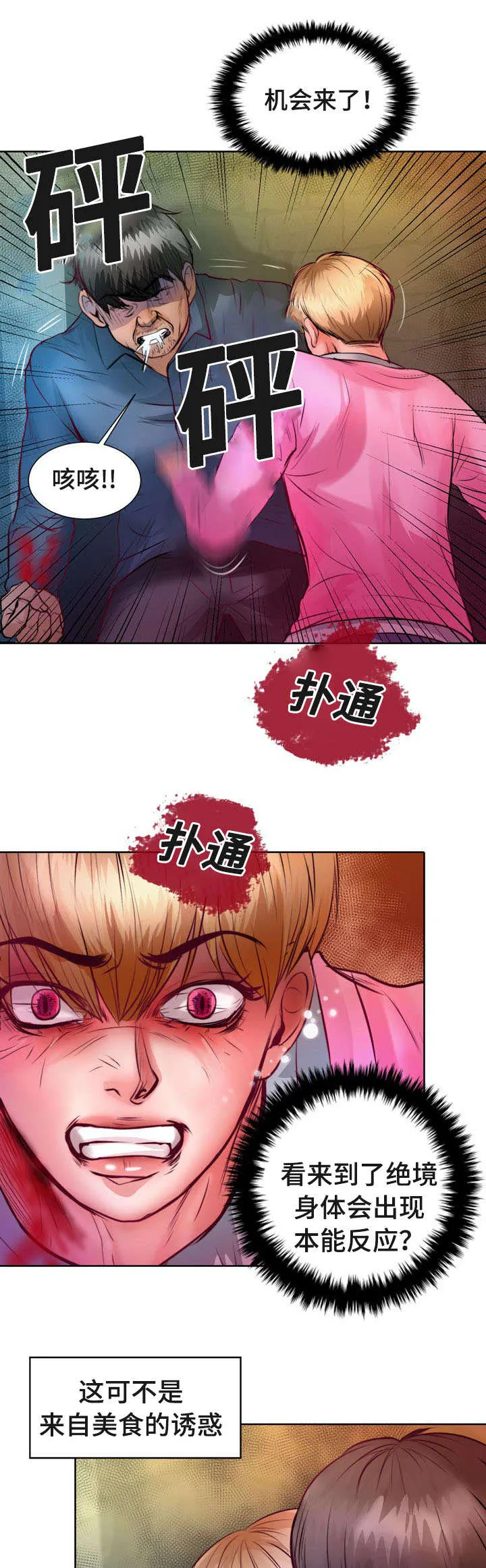 悲鸣的恋人漫画免费阅读漫画,第8章：怎么变成吸血鬼的12图