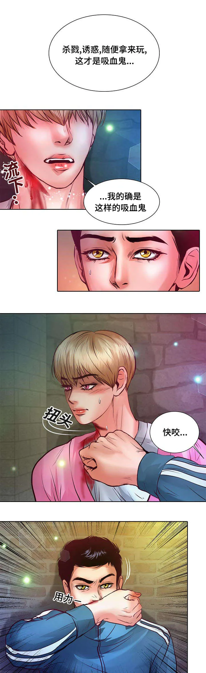 悲鸣的恋人漫画免费阅读漫画,第8章：怎么变成吸血鬼的19图