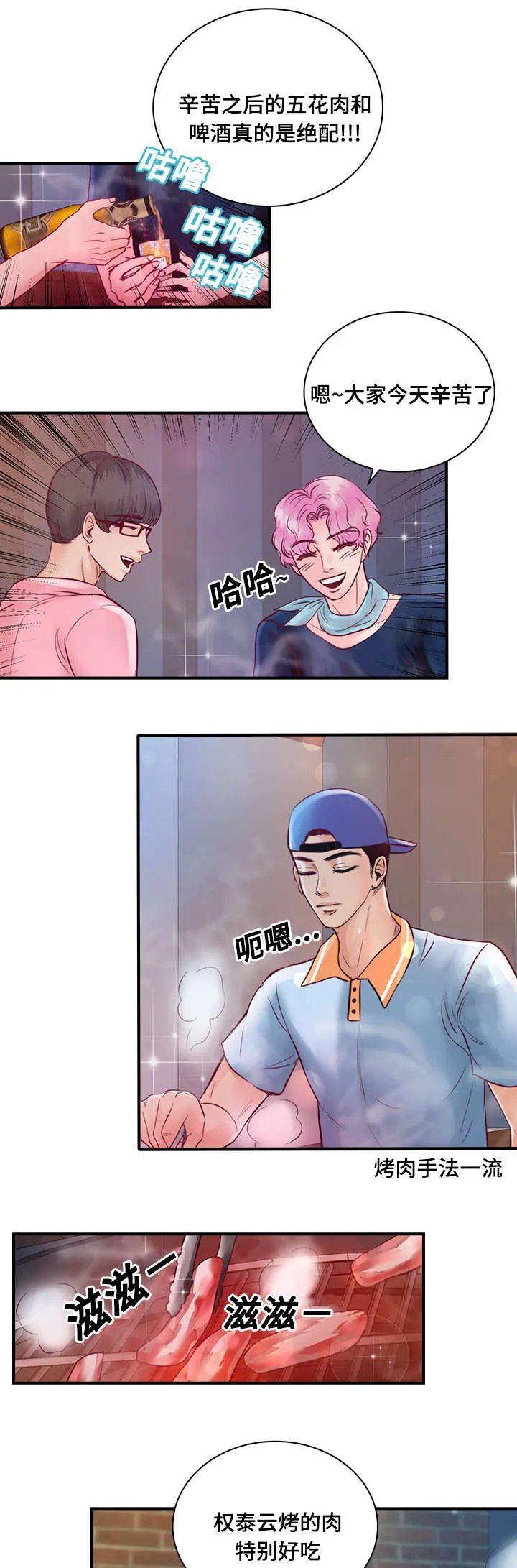 蝙蝠的悲鸣漫画漫画,第26章：梦中情人19图