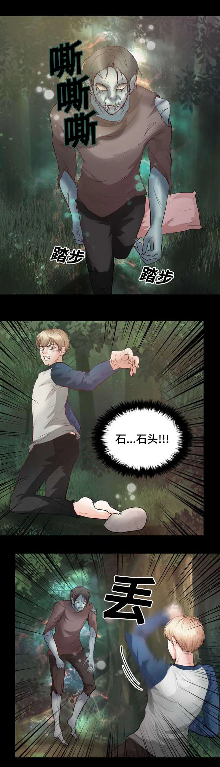 悲鸣的恋人漫画免费阅读漫画,第4章：变异吸血鬼23图