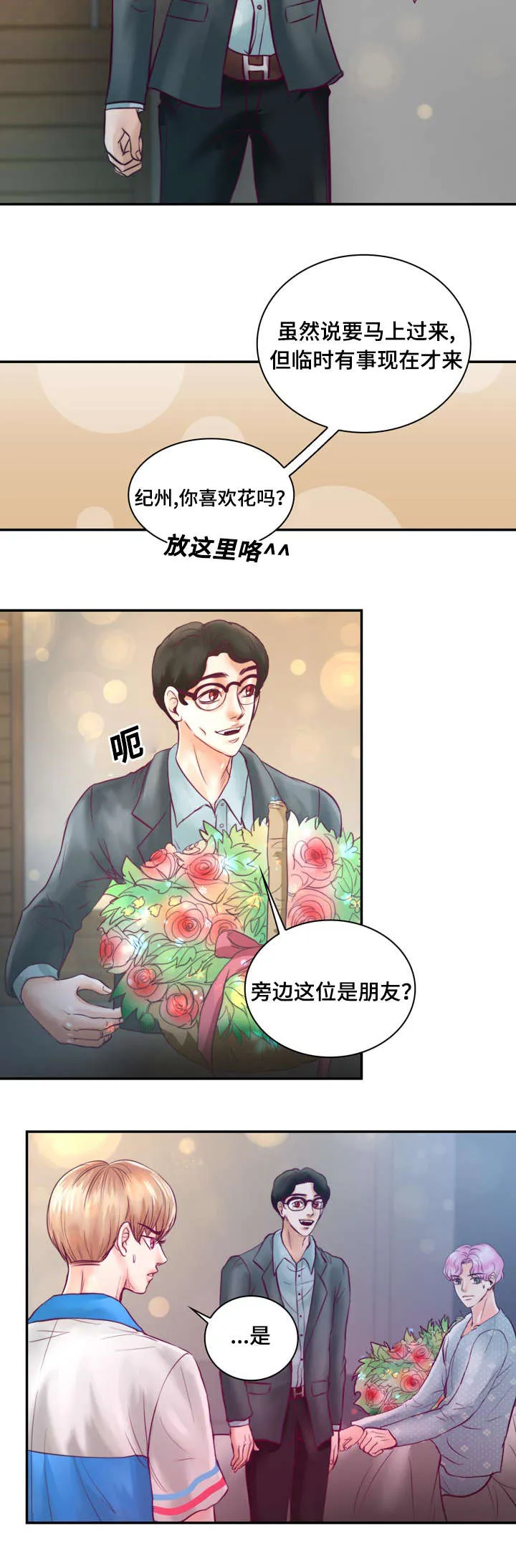 蝙蝠的悲鸣漫画漫画,第30章：被吸血鬼咬了8图