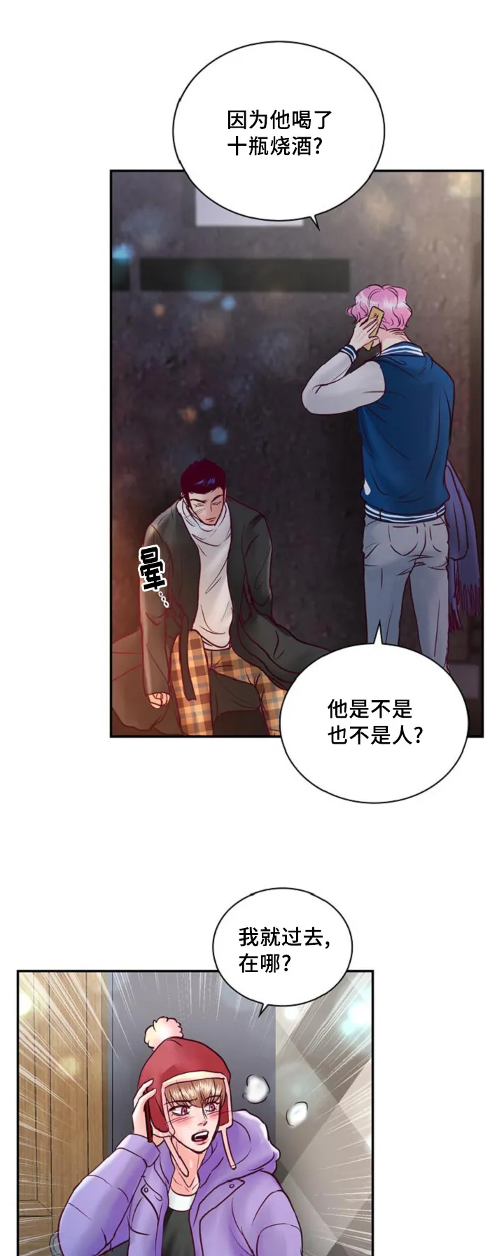 绝望的悲鸣漫画漫画,第55章：在路边醉倒20图