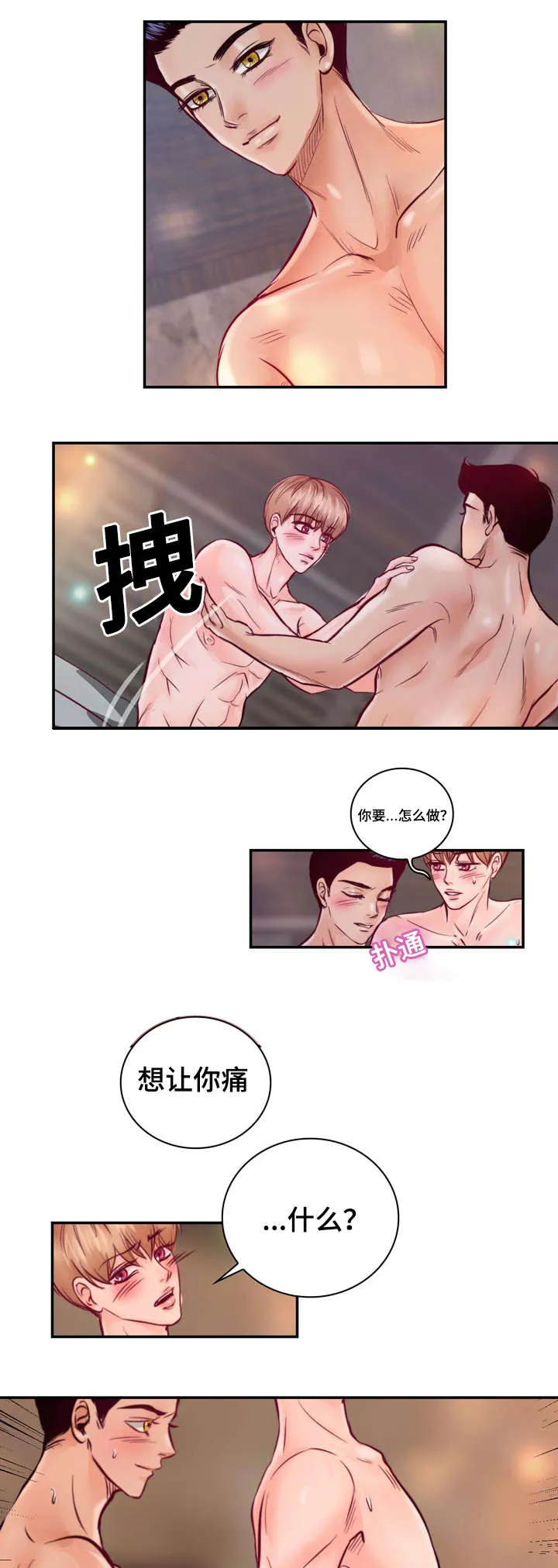 蝙蝠的悲鸣漫画漫画,第28章：好想他17图