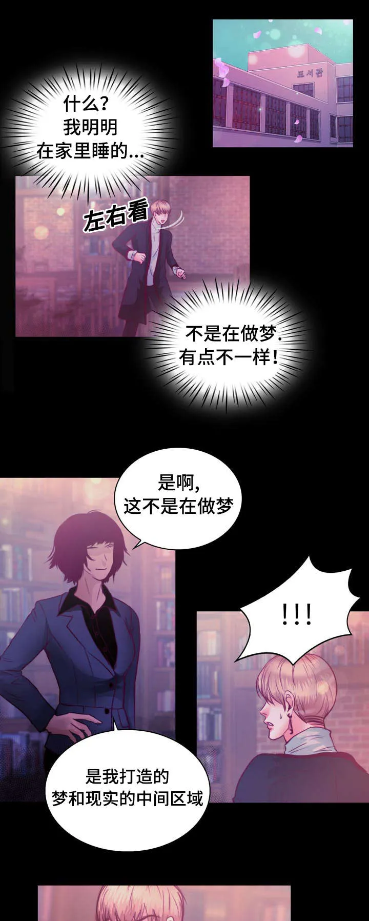 绝望的悲鸣漫画漫画,第12章：梦境1图
