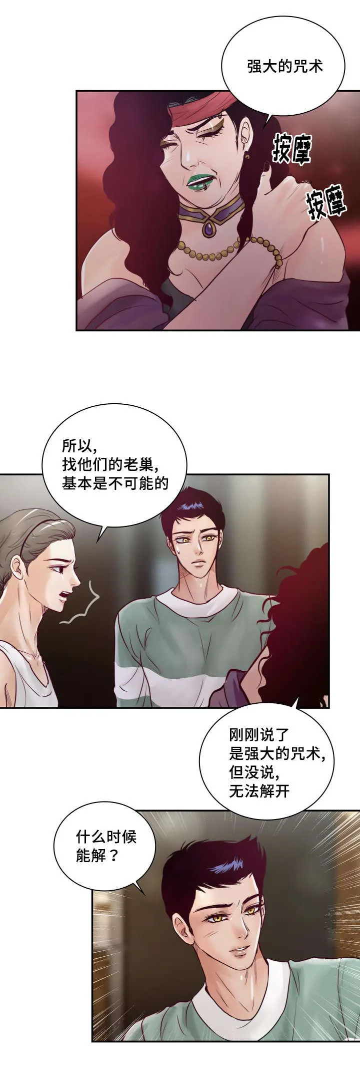 蝙蝠作品集漫画,第38章：撑不住了11图