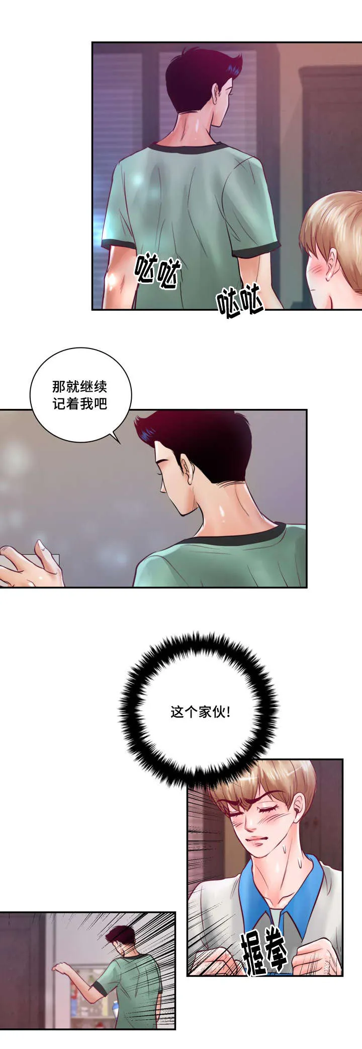 绝望的悲鸣漫画漫画,第31章：绝对不会放手7图