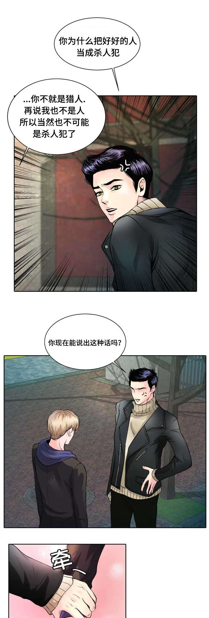 蝙蝠的告白漫画,第1章：无粮25图