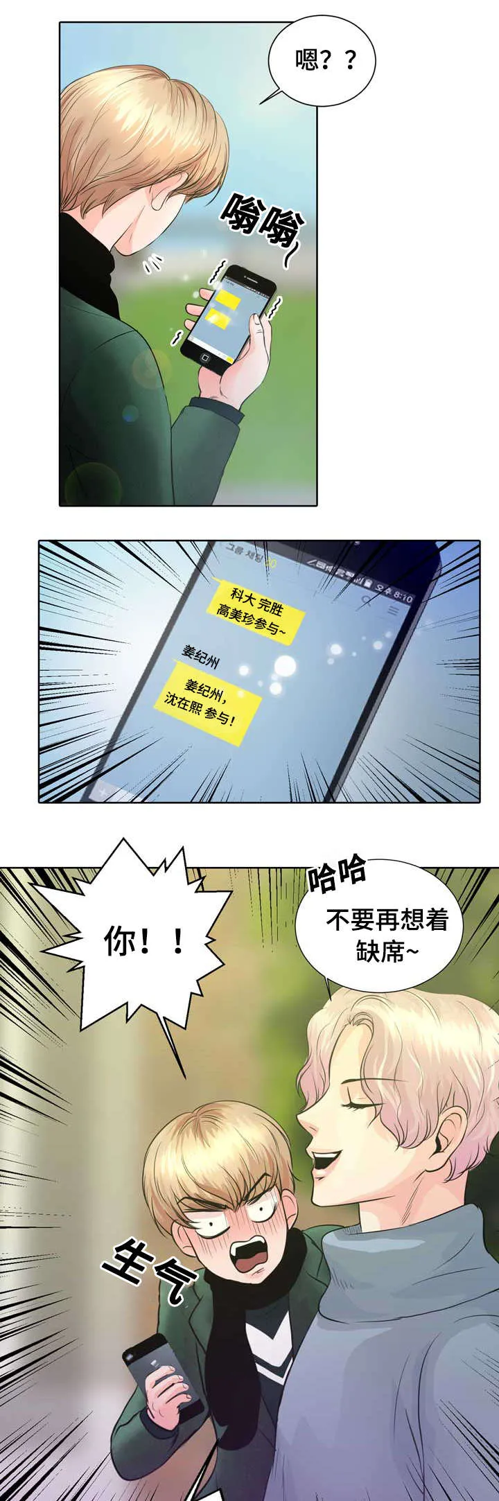 蝙蝠作品集漫画,第2章：最棒的生日礼物32图