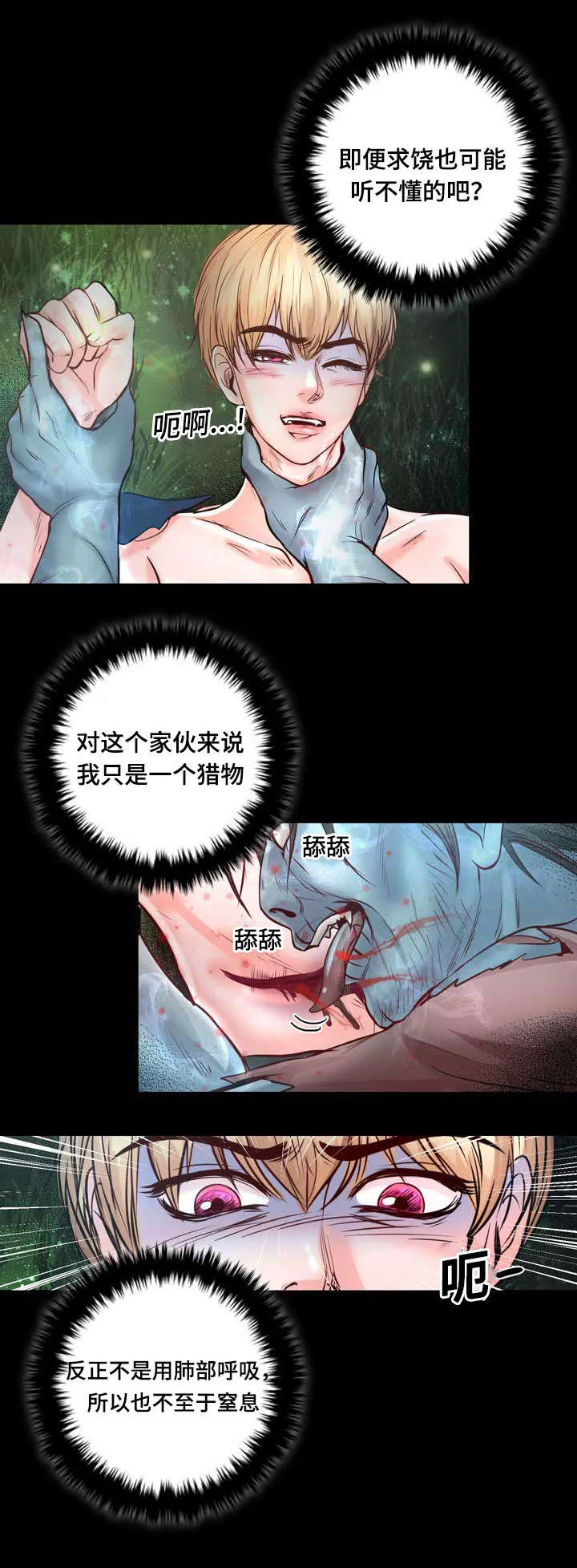 绝望的悲鸣漫画漫画,第5章：果然还是猎人5图