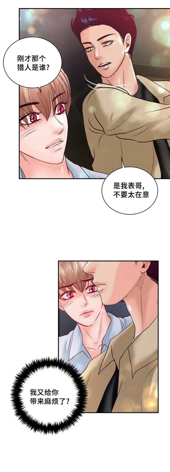 蝙蝠的悲鸣漫画漫画,第43章：忍不住了7图