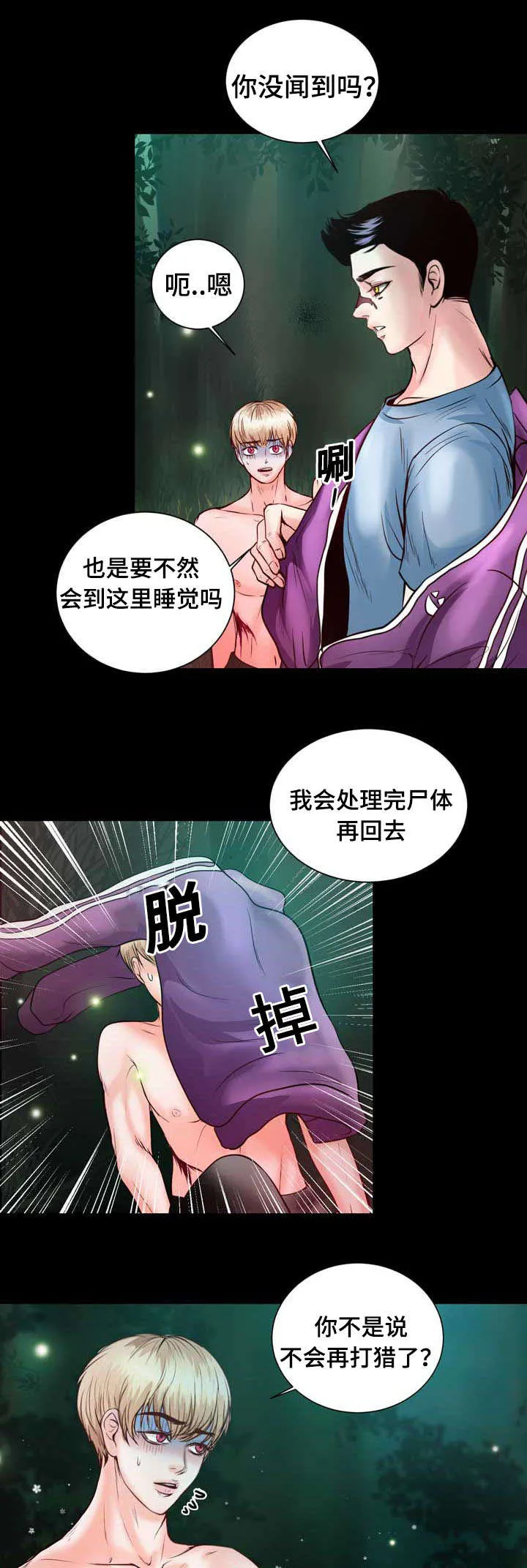 绝望的悲鸣漫画漫画,第5章：果然还是猎人11图