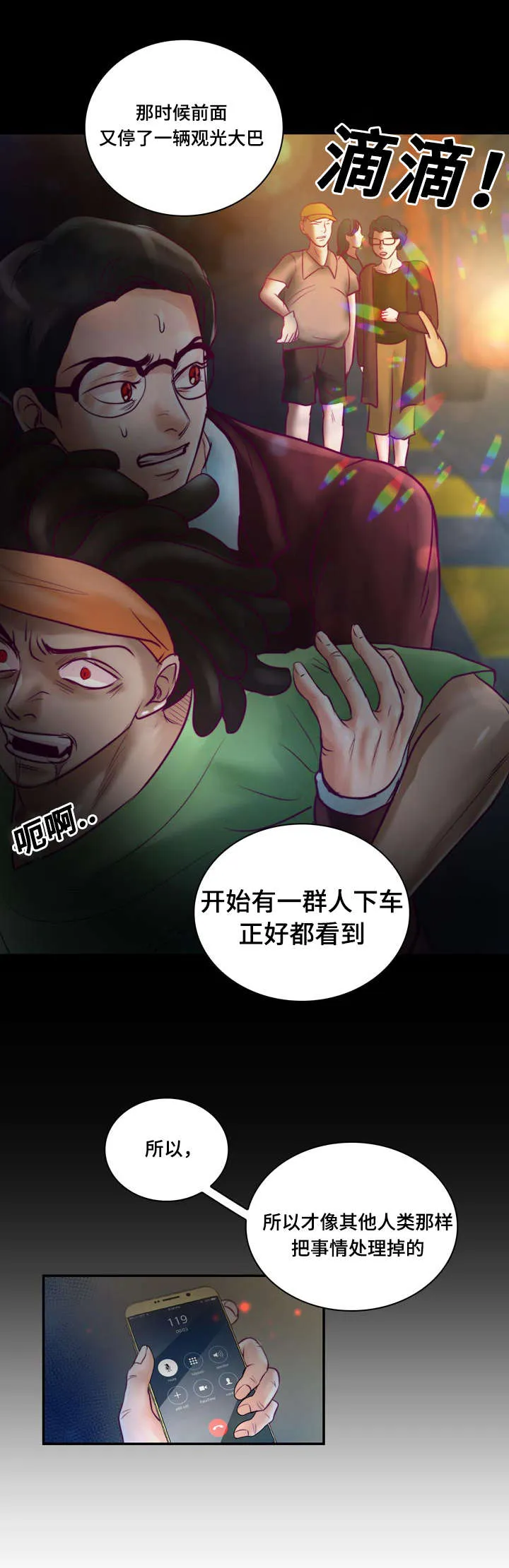 蝙蝠的悲鸣漫画漫画,第30章：被吸血鬼咬了19图
