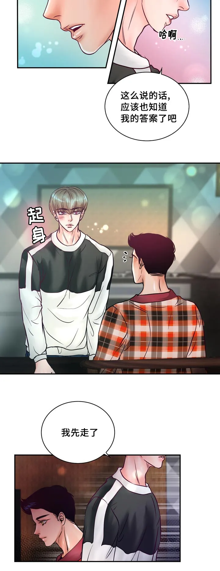 绝望的悲鸣漫画漫画,第55章：在路边醉倒2图