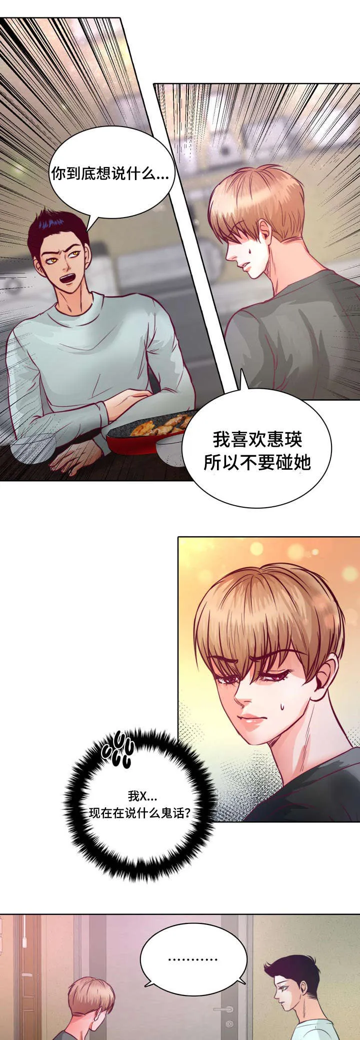 绝望的悲鸣漫画漫画,第11章：不许再联系她17图