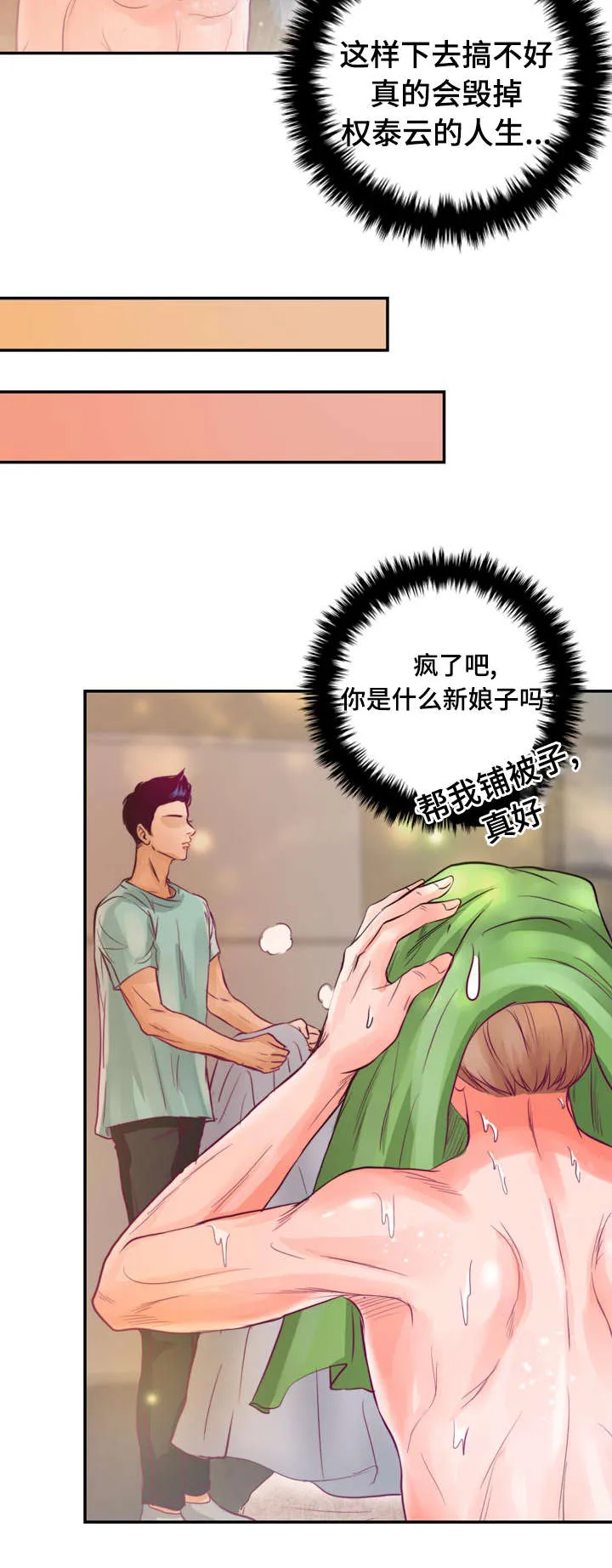 蝙蝠的悲鸣漫画漫画,第24章：因为想你4图