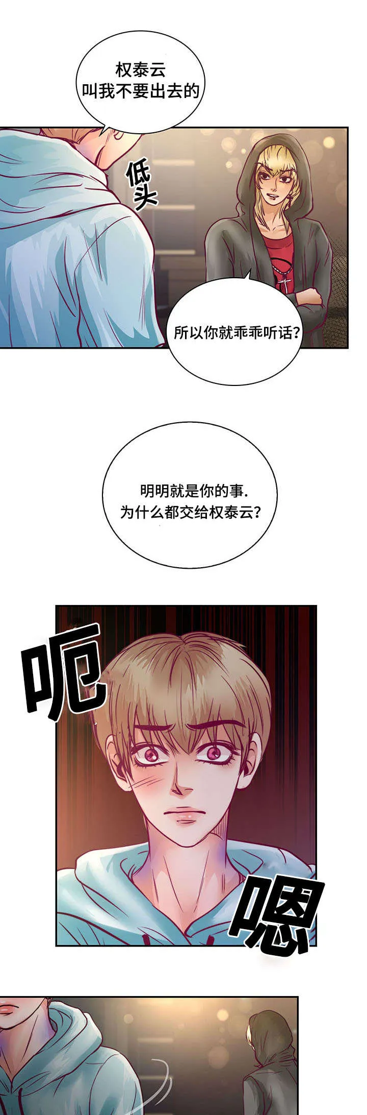 蝙蝠的悲鸣漫画漫画,第19章：离开他11图