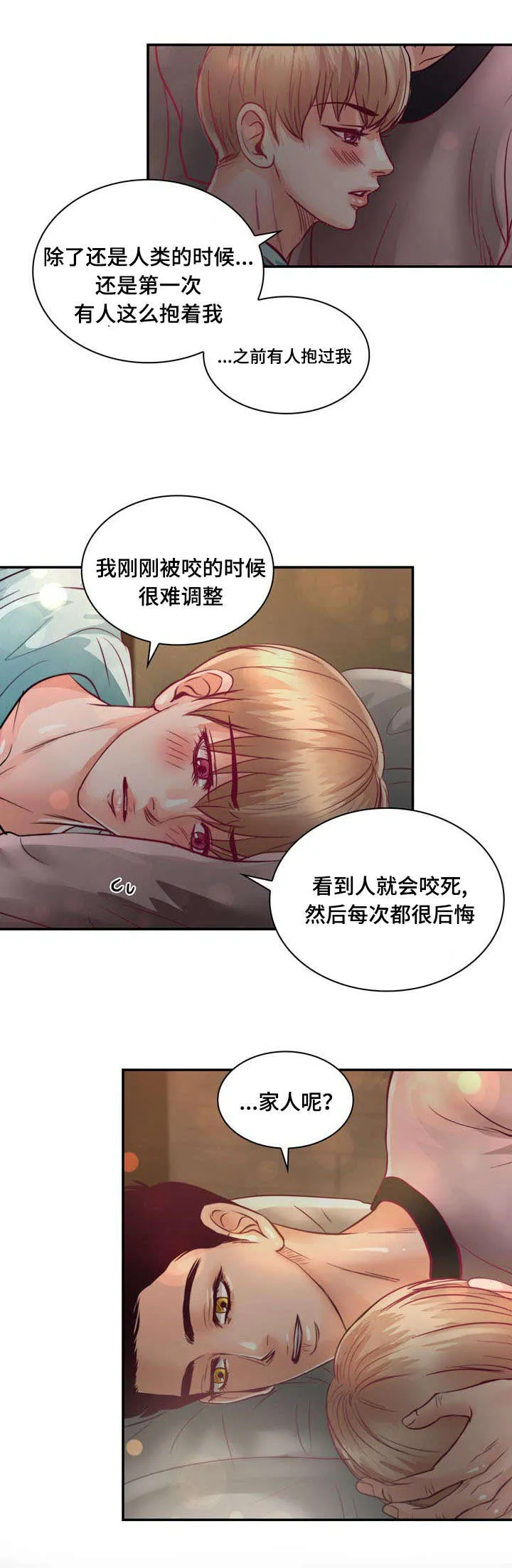蝙蝠的悲鸣漫画漫画,第18章：没有家人10图