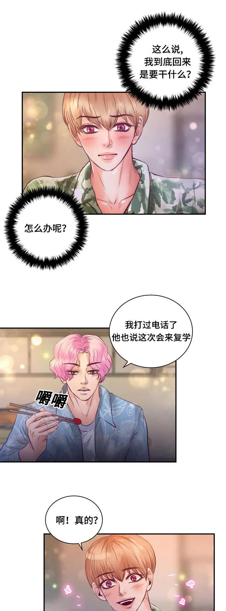蝙蝠的悲鸣漫画漫画,第22章：在交往吗1图