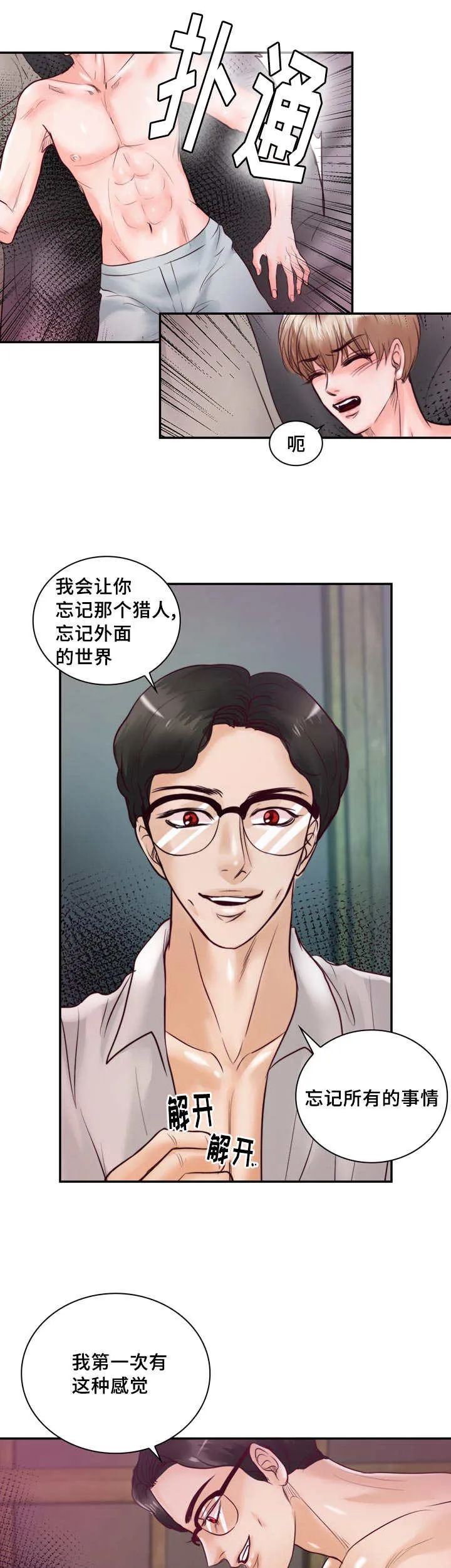 绝望的悲鸣漫画漫画,第40章：无法比拟5图