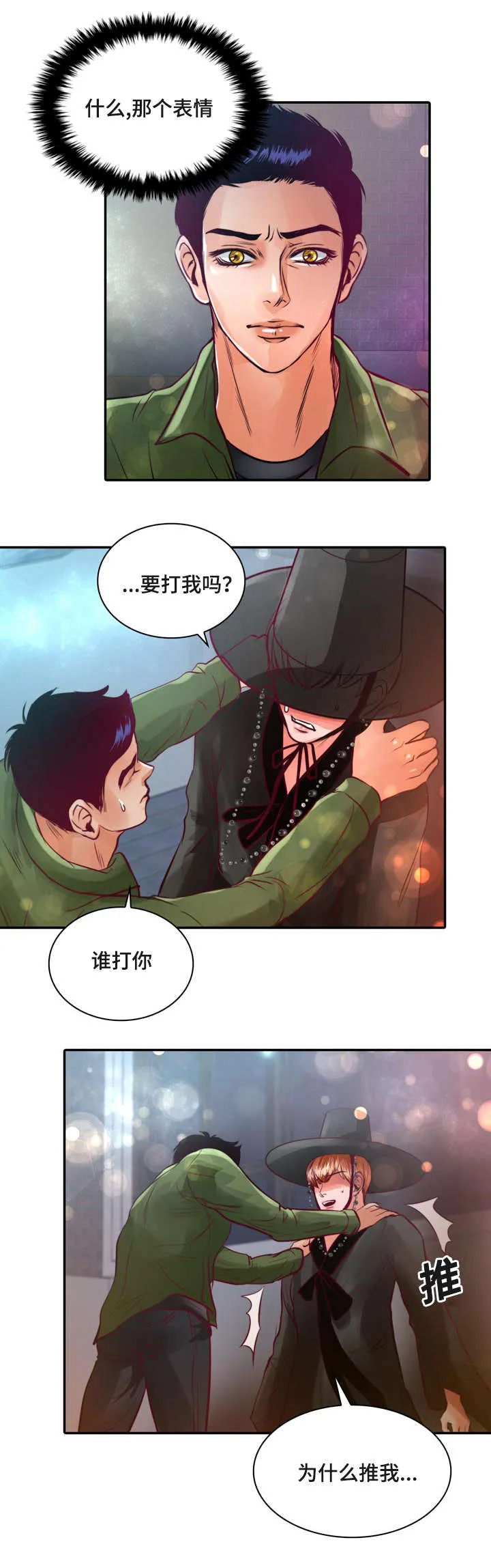 蝙蝠的悲鸣漫画漫画,第14章：第一次接吻27图
