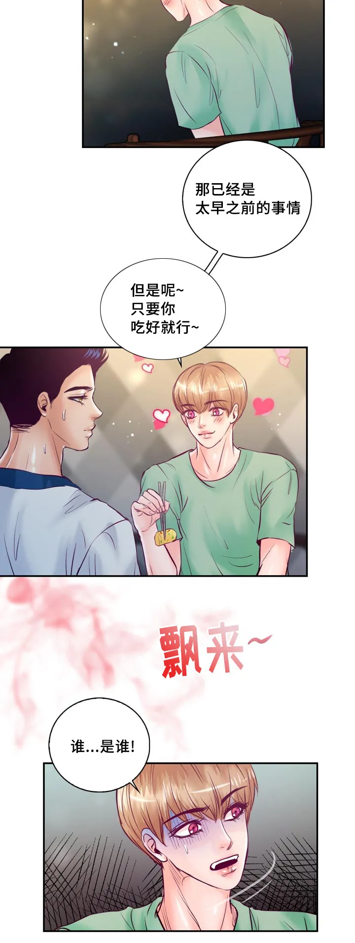 蝙蝠的悲鸣漫画漫画,第52章：第一次做饭20图