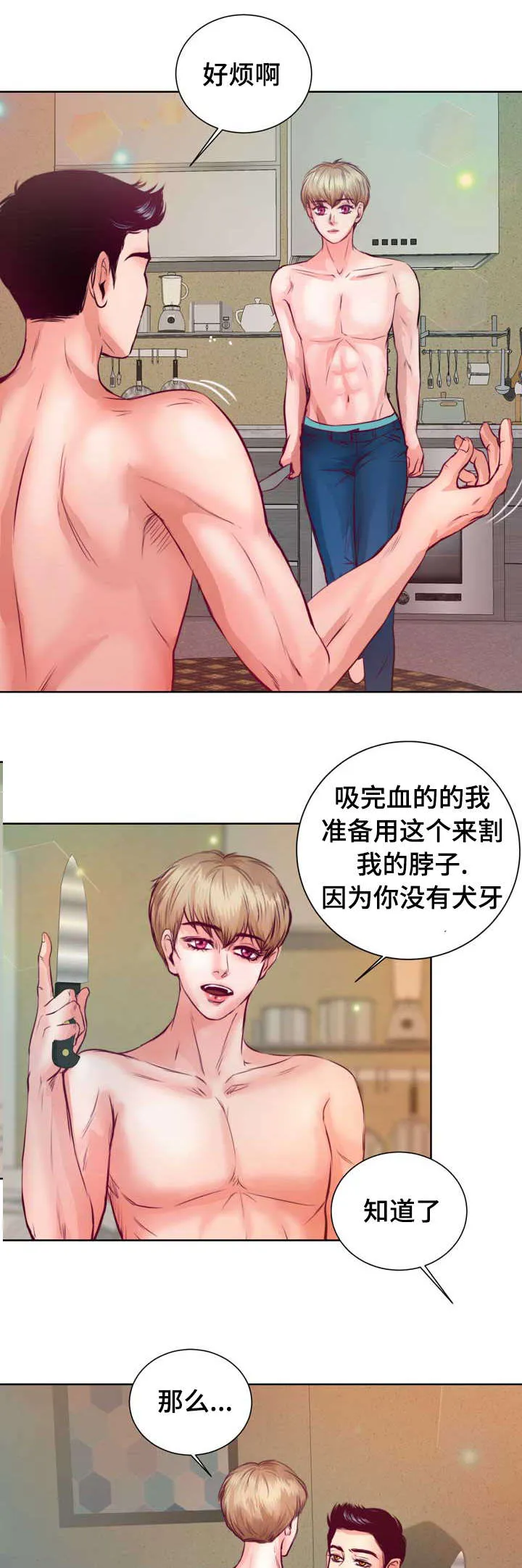 绝望的悲鸣漫画漫画,第7章：该死的吸血鬼15图