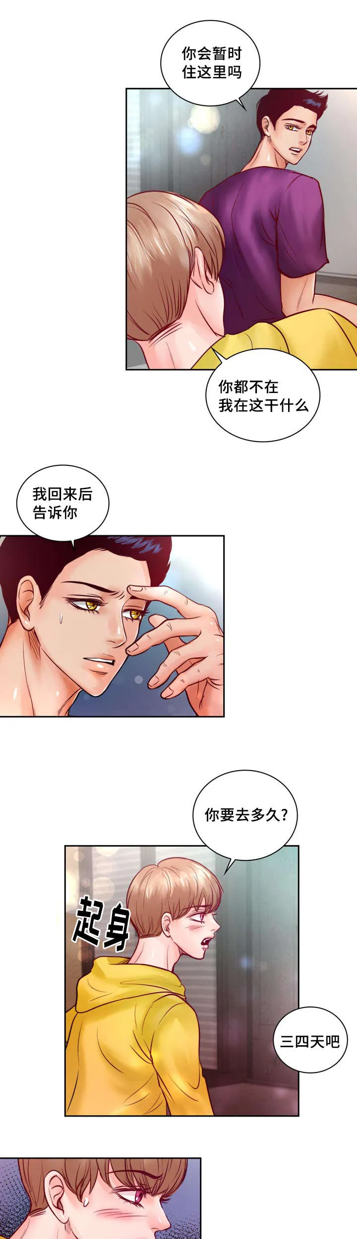 蝙蝠的悲鸣漫画漫画,第35章：有事要发生11图