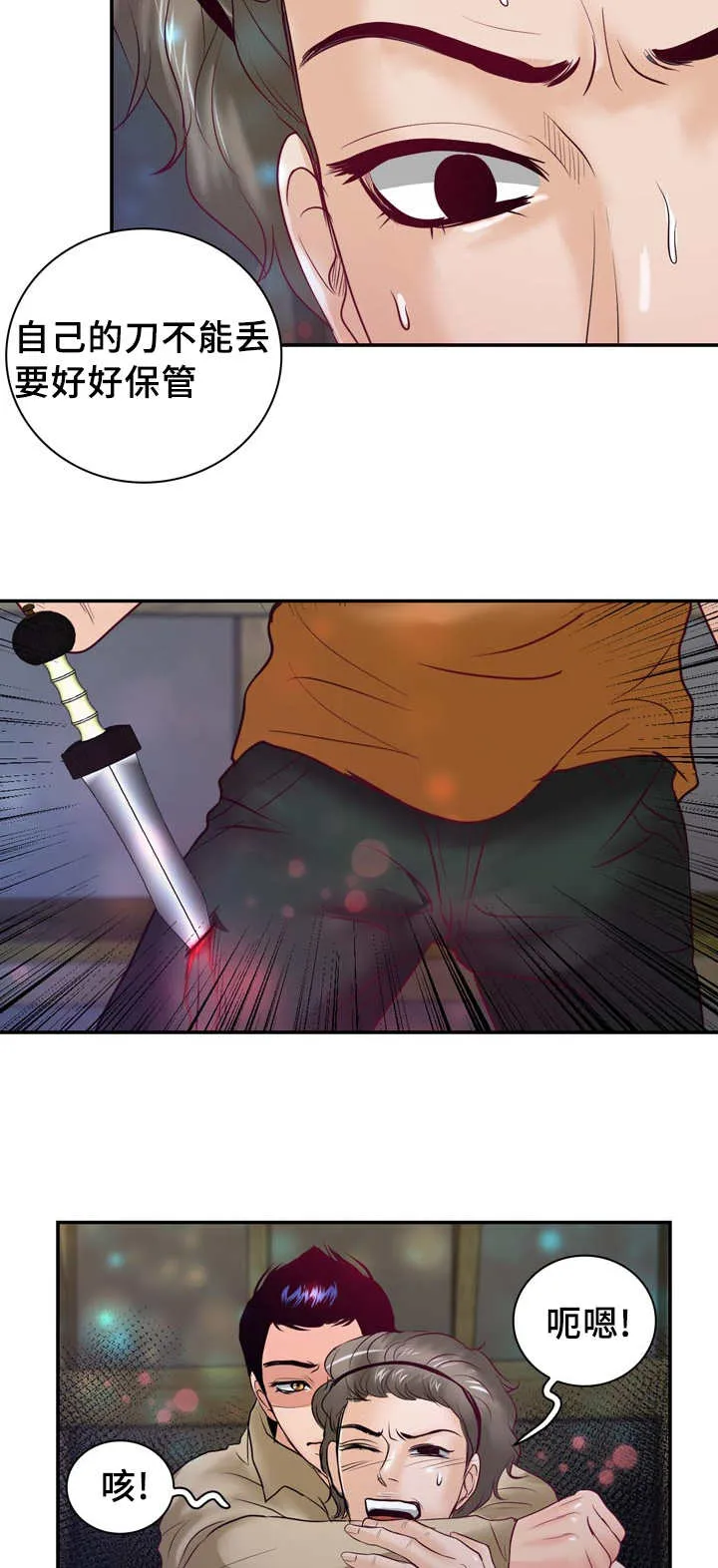 蝙蝠的悲鸣漫画漫画,第42章：我更喜欢14图