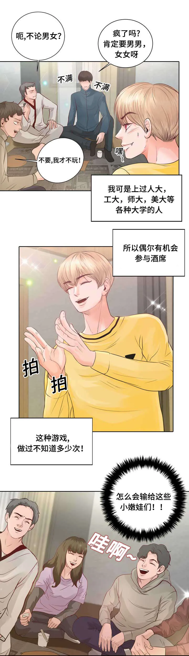 蝙蝠作品集漫画,第3章：参加团建26图