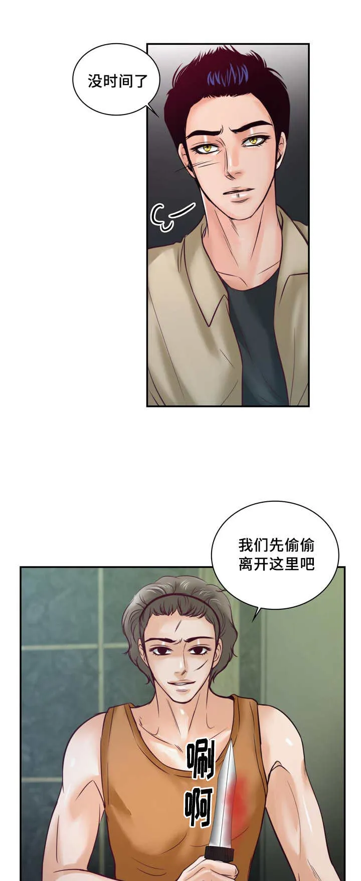 蝙蝠的悲鸣漫画漫画,第42章：我更喜欢1图