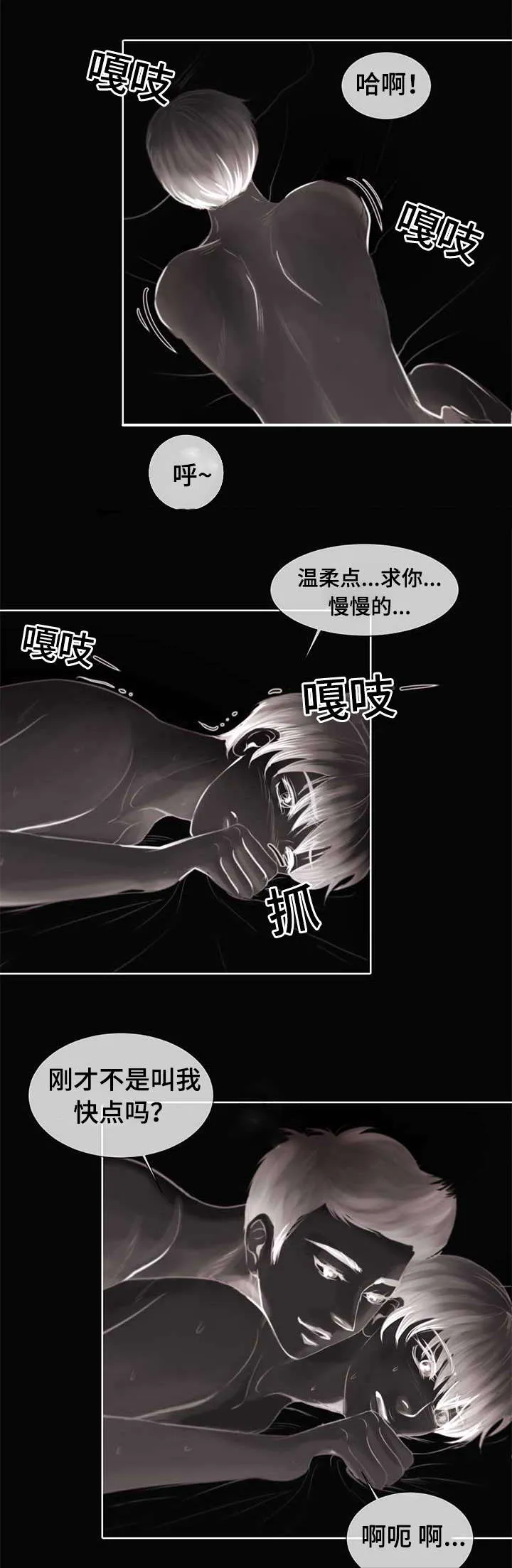 蝙蝠作品集漫画,第3章：参加团建11图