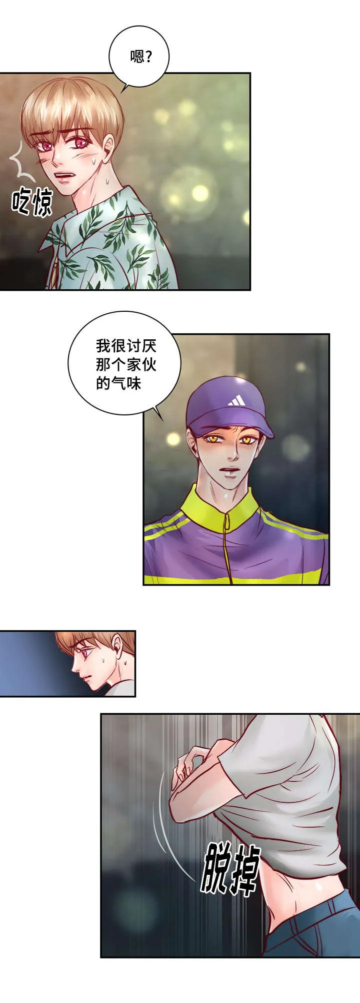 绝望的悲鸣漫画漫画,第32章：讨厌那个家伙28图
