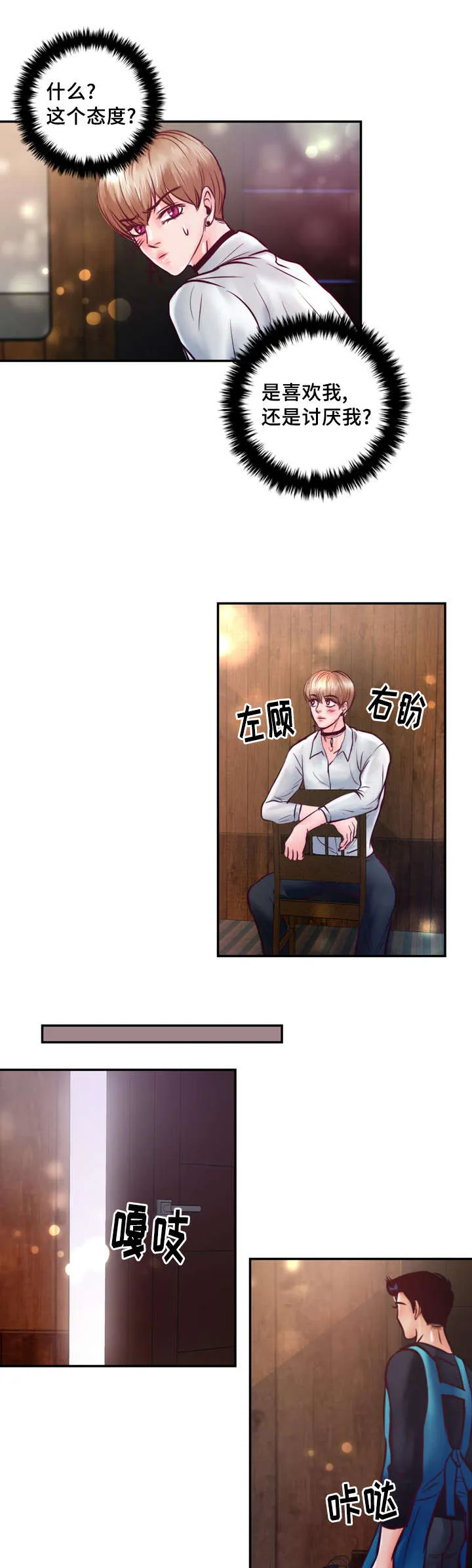 蝙蝠的悲鸣漫画漫画,第34章：你在谈恋爱吗24图
