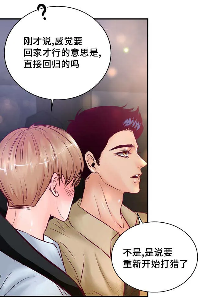 蝙蝠的悲鸣漫画漫画,第44章：在做好事14图