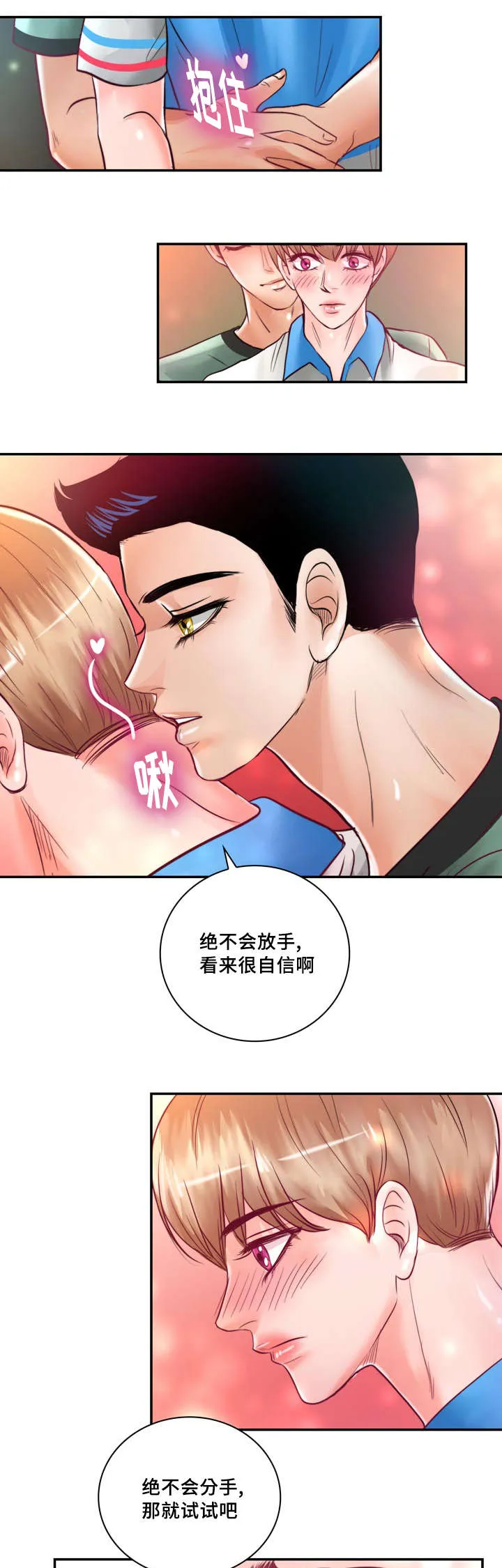 绝望的悲鸣漫画漫画,第31章：绝对不会放手10图