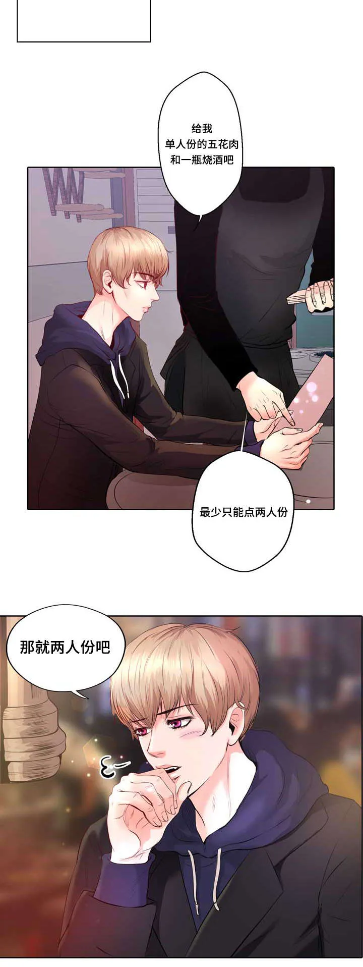 蝙蝠的告白漫画,第1章：无粮6图