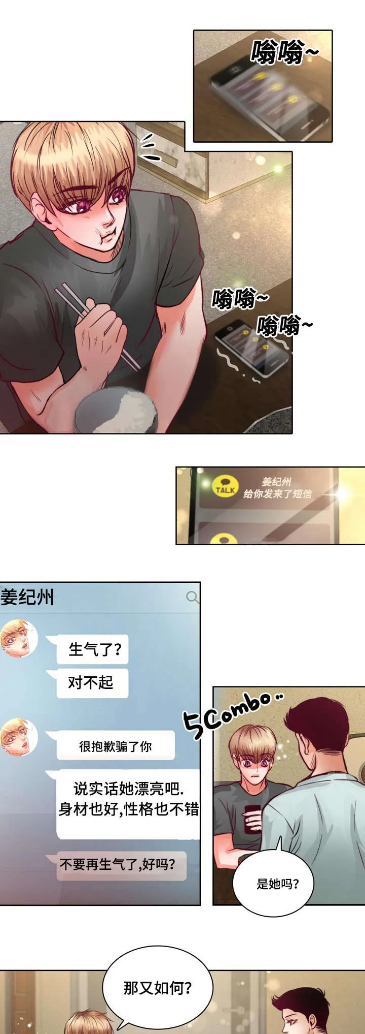 绝望的悲鸣漫画漫画,第11章：不许再联系她14图