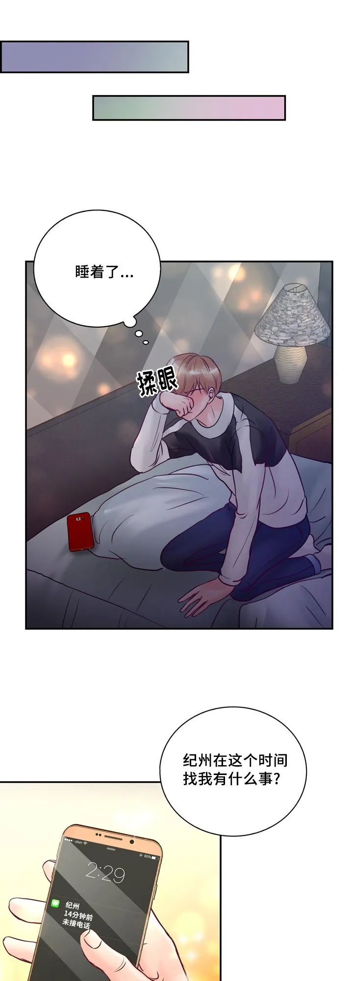 绝望的悲鸣漫画漫画,第55章：在路边醉倒16图