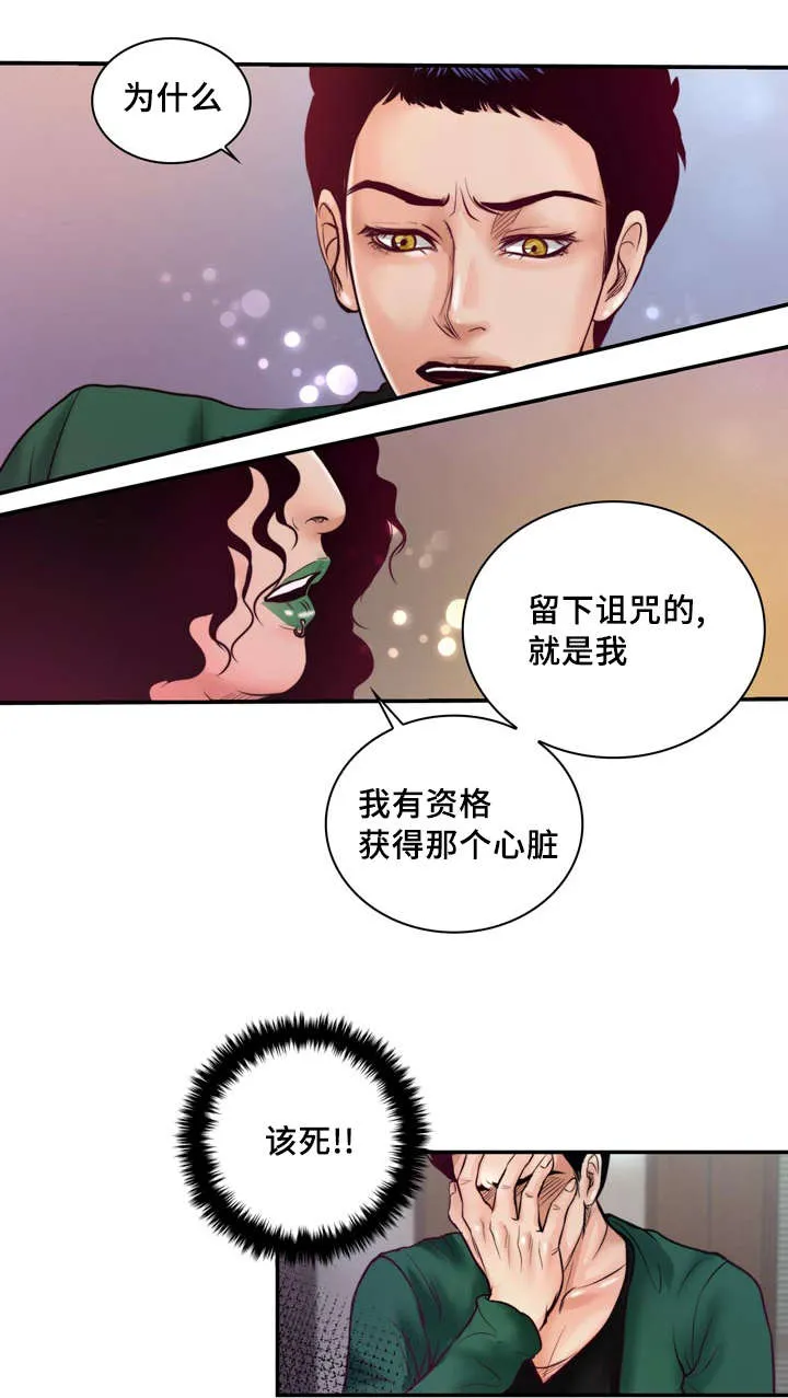 蝙蝠的悲鸣漫画漫画,第39章：把你变成我的人4图