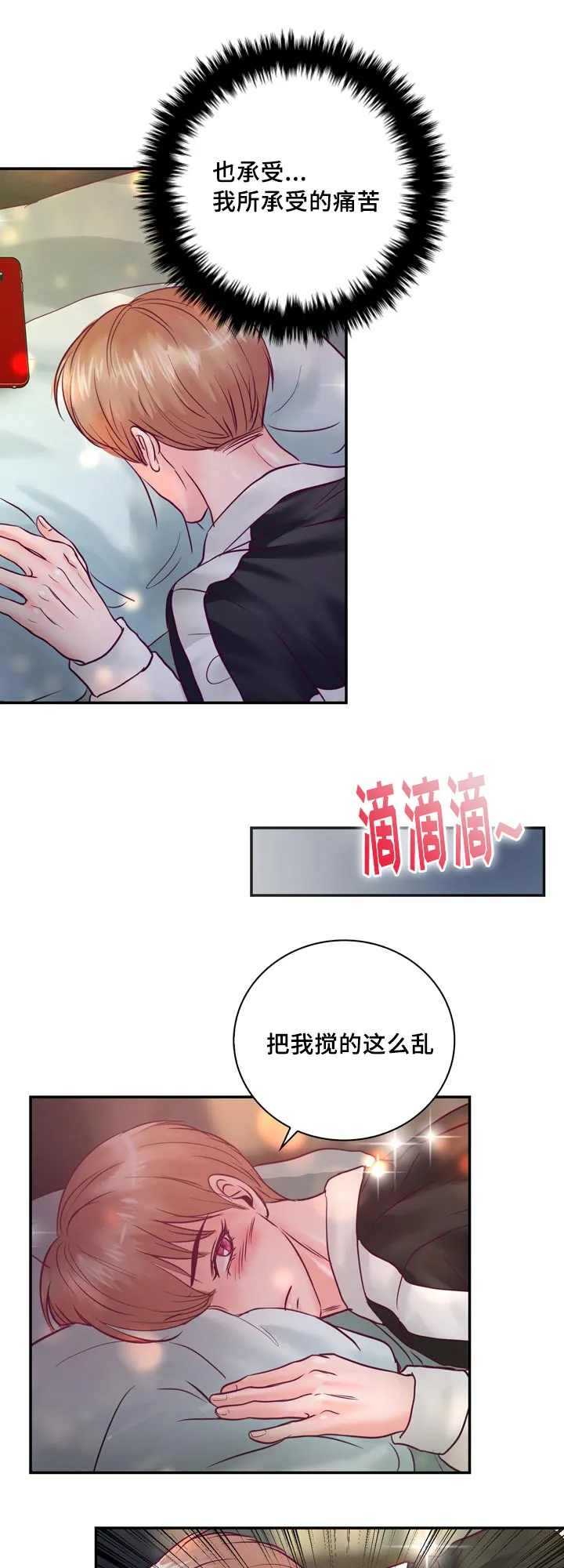 绝望的悲鸣漫画漫画,第55章：在路边醉倒14图